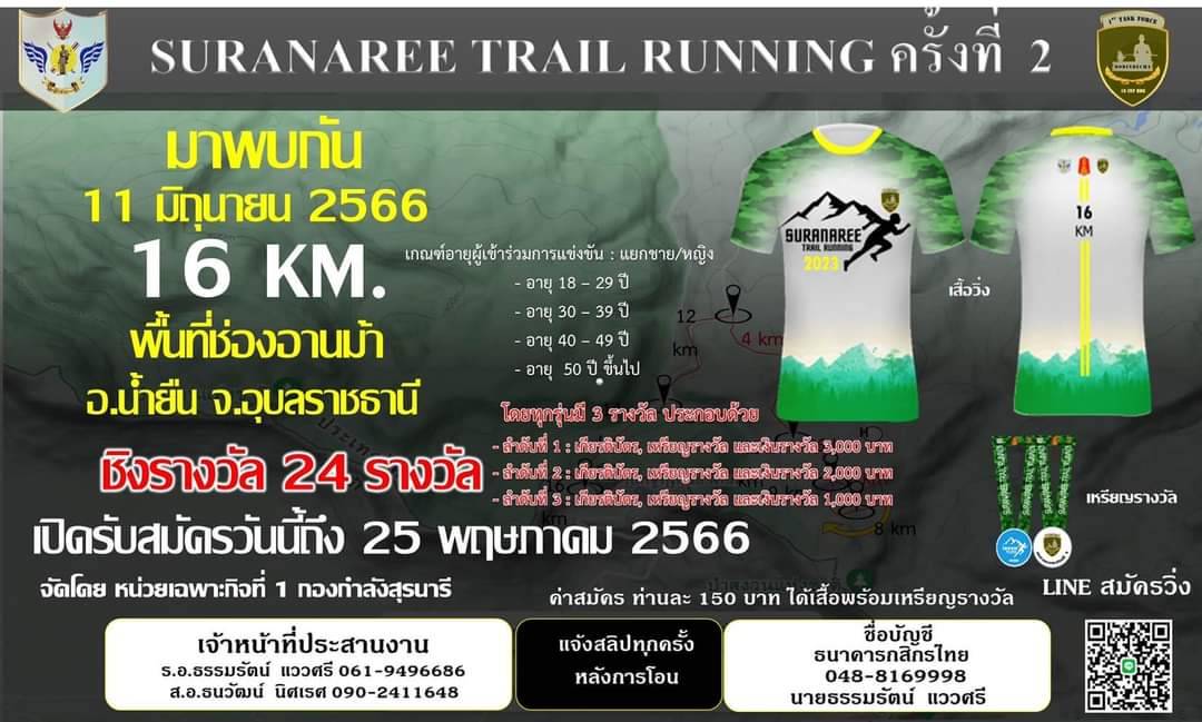 SURANAREE TRAIL RUNNING ครั้งที่ 2