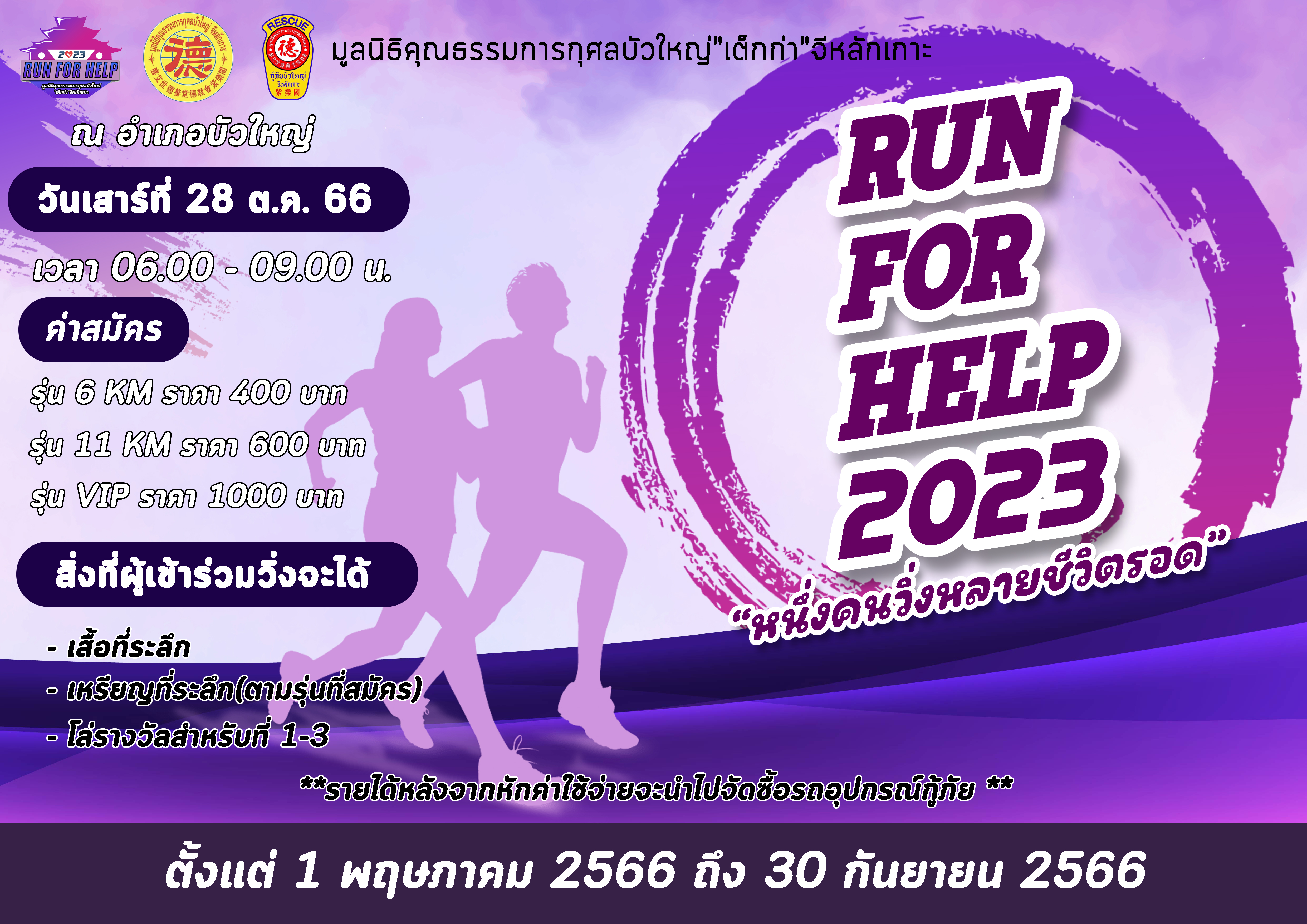 RUN FOR HELP 2023
