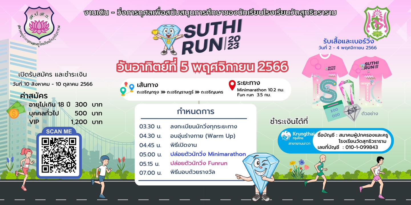 SUTHI RUN 2023