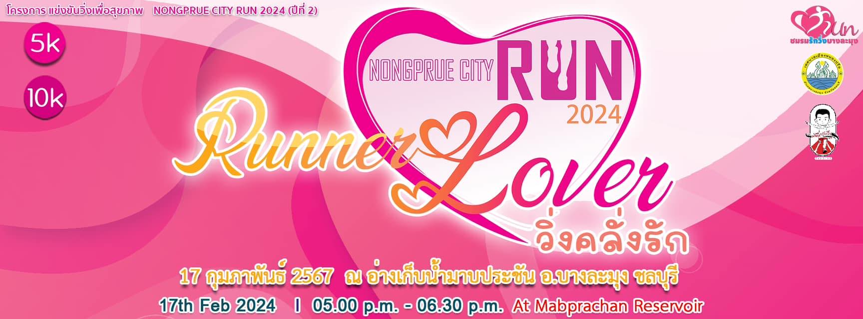 หนองปรือ ซิตี้ รัน 2024