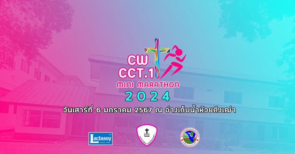 สตรีภาค 1 มินิมาราธอน ครั้งที่ 1