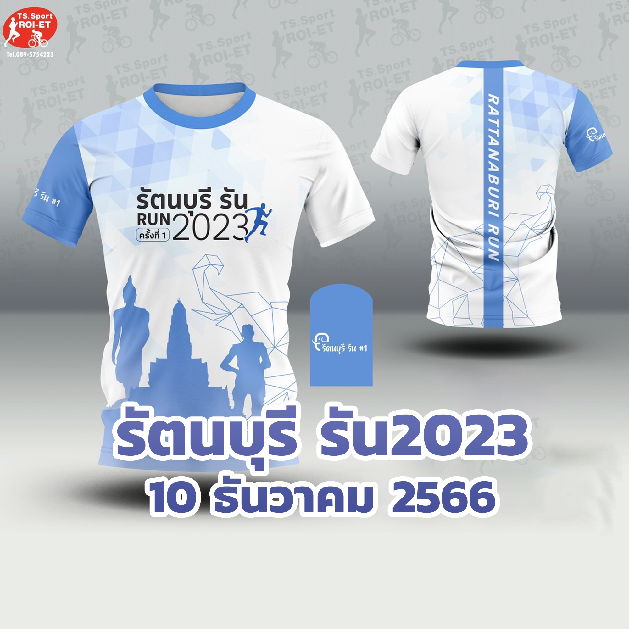 รัตนบุรีรัน 2023