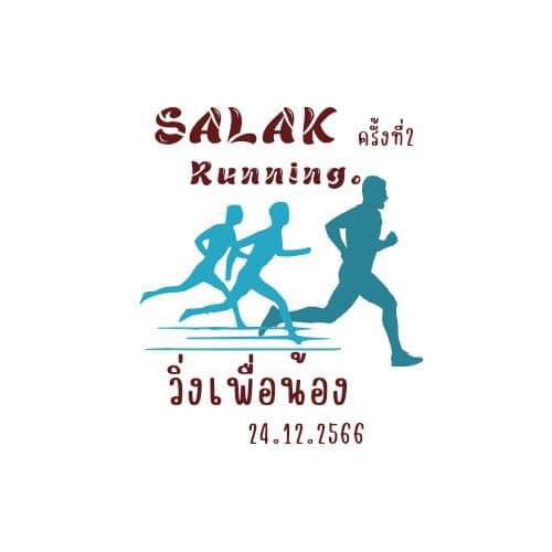 สลัก Runningวิ่งเพื่อน้อง ครั้งที่ 2