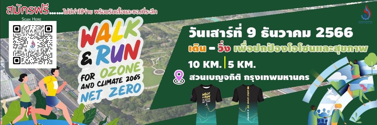 Walk and run for ozone and climate 2065 net zero