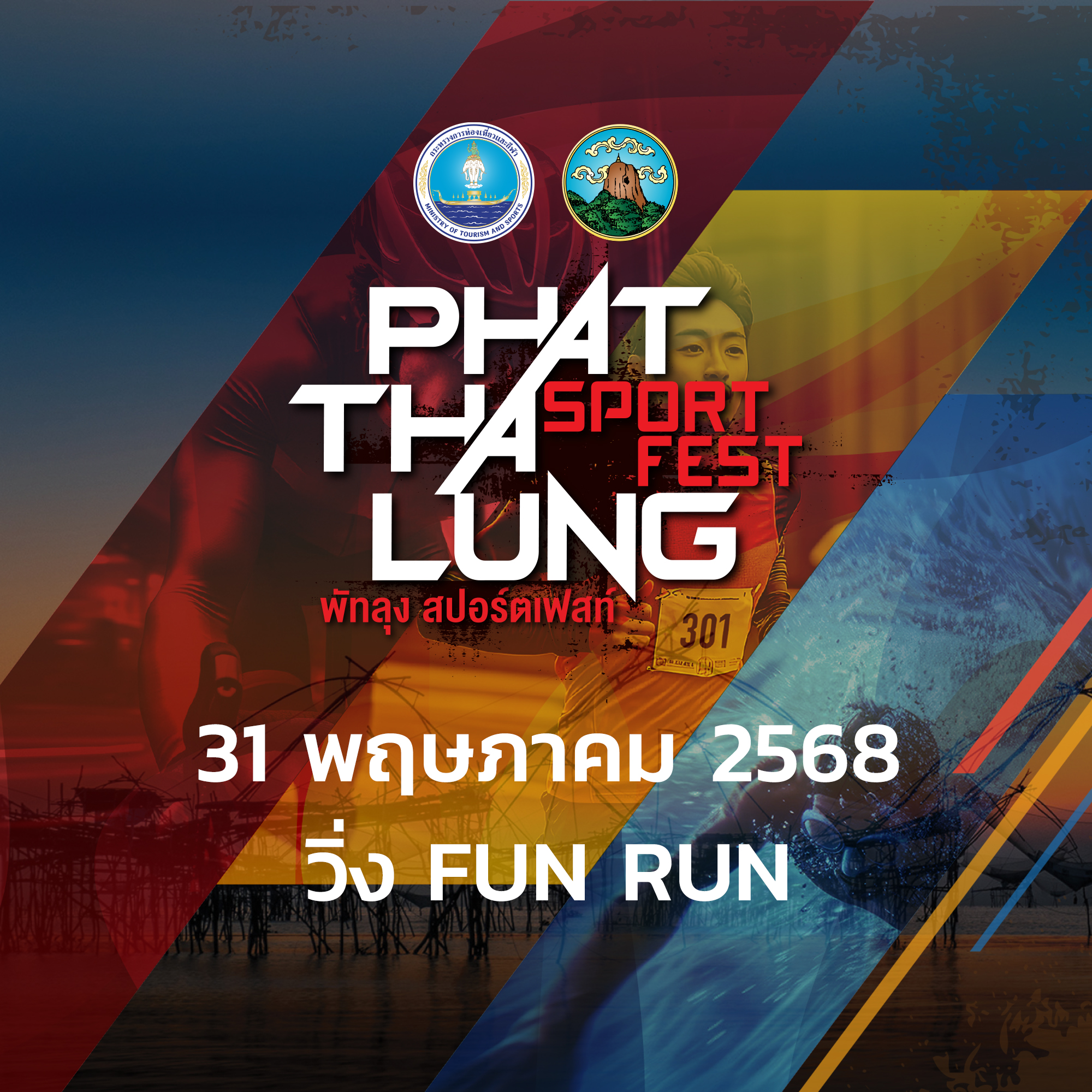 PHATTHALUNG SPORT FEST - FUN RUN