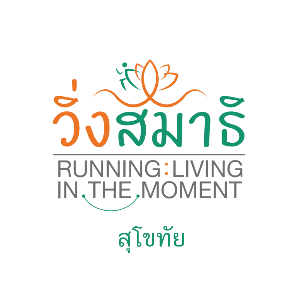 วิ่งสมาธิ Running : Living in the Moment 2568 (สุโขทัย)