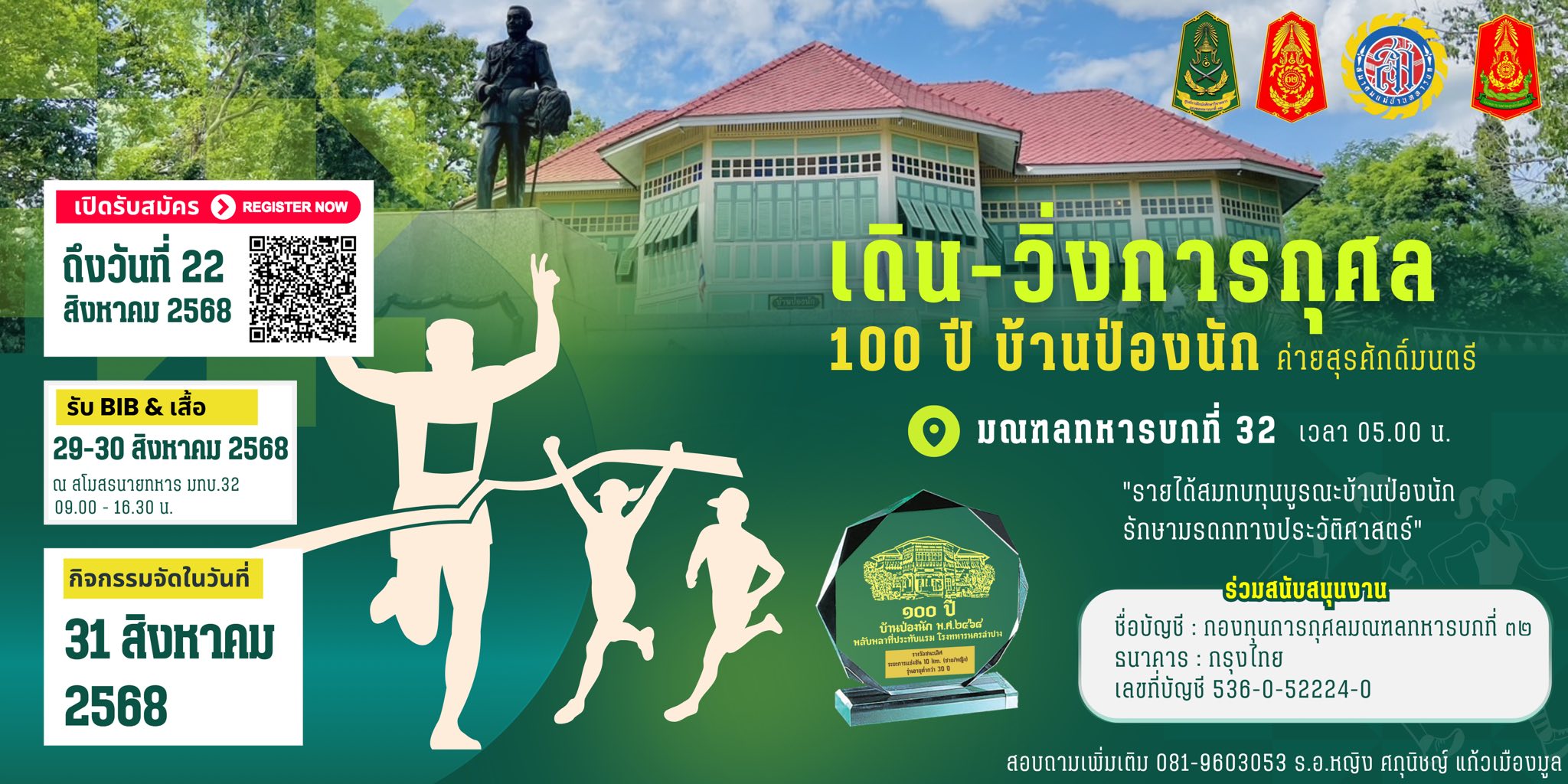 เดิน-วิ่งการกุศล 100 ปี บ้านป่องนัก