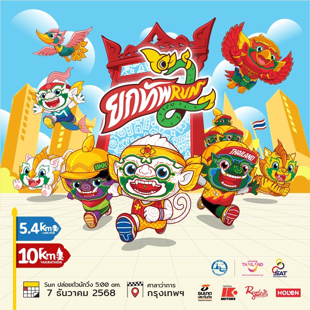 YoktubRun2 ยกทัพ RUN2 - ทีมลิง ทีมยักษ์ รักการวิ่ง