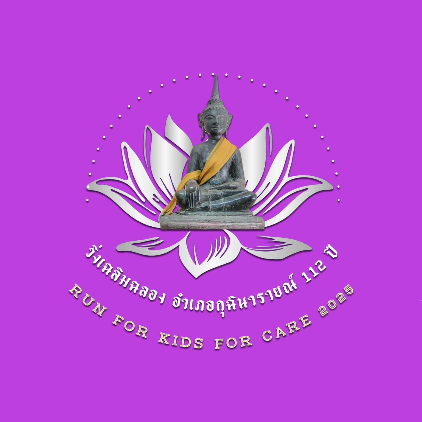 วิ่งเฉลิมฉลอง อำเภอกุฉินารายณ์ 112ปี