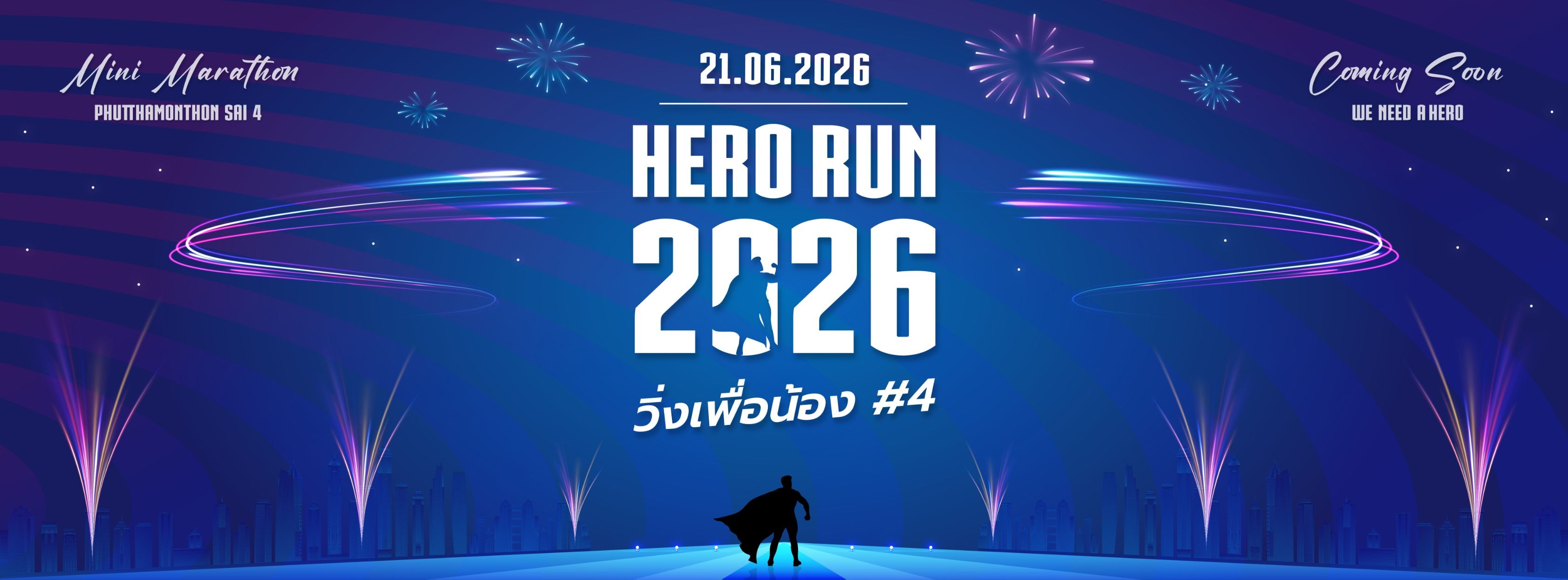 HERO RUN 2026 วิ่งเพื่อน้อง #4