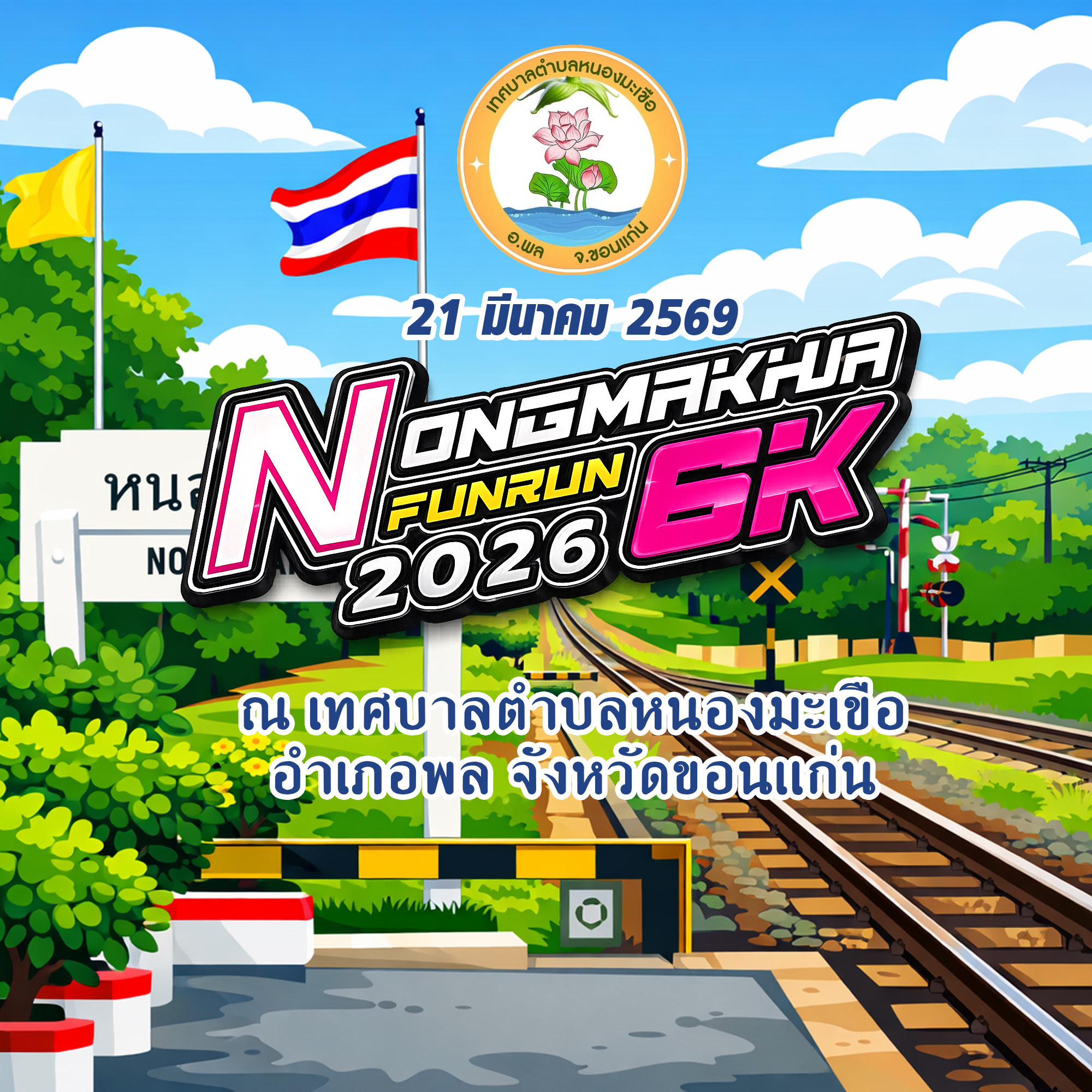 Nongmakhua Funrun 2026