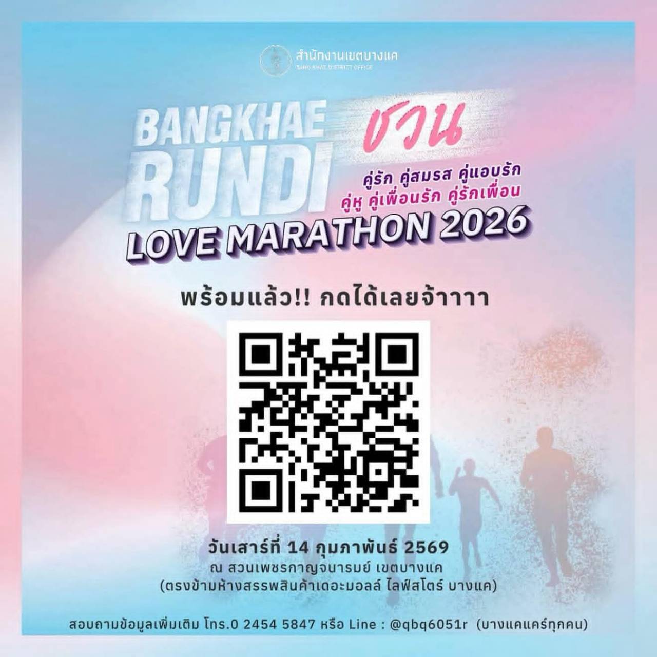 BANGKHAE RUNDI LOVE MARATHON 2026