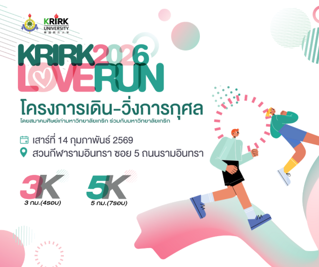 KRIRK Love Run 2026