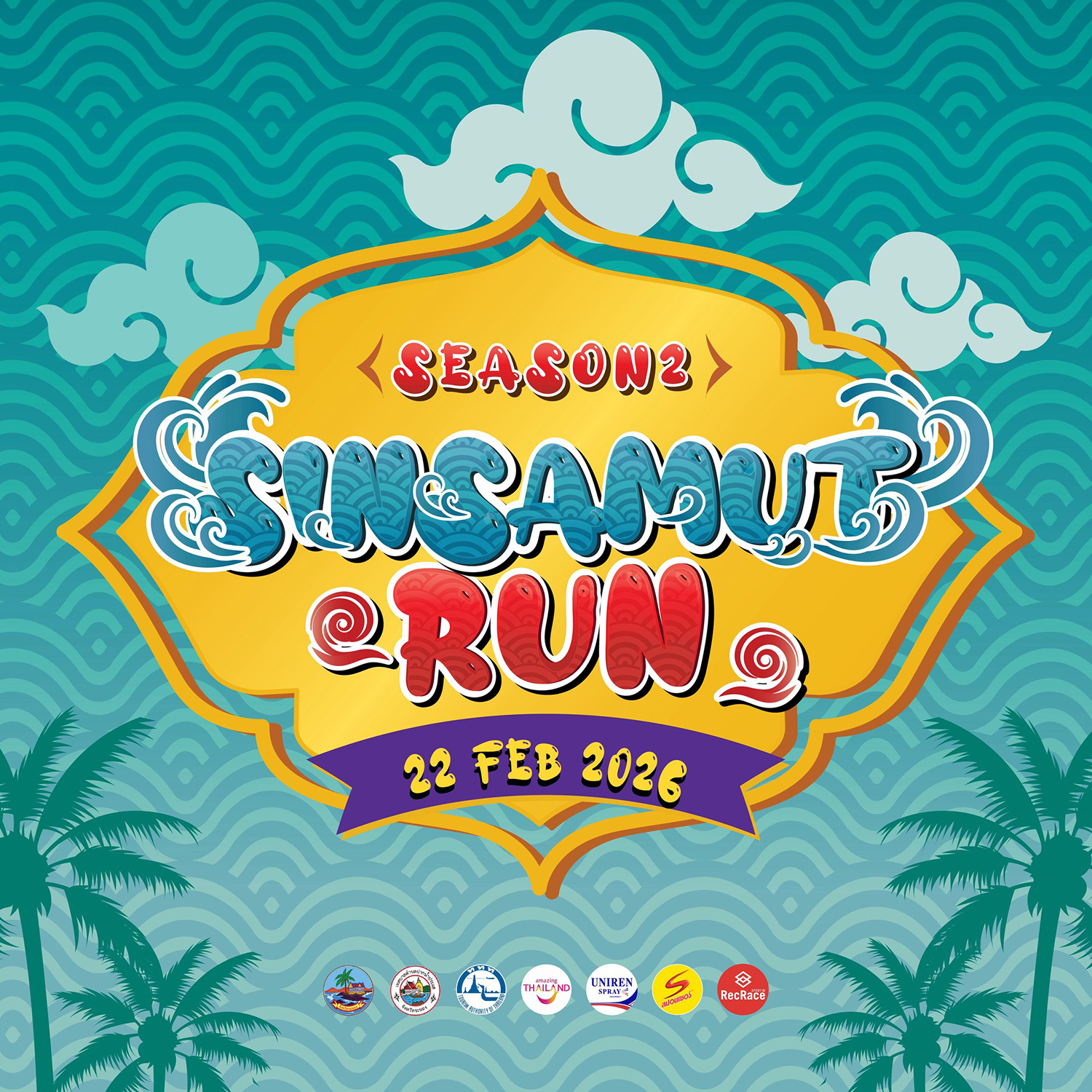 สินสมุทรรัน ระยอง ปี 2