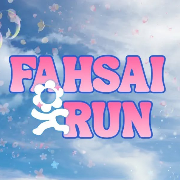 Fahsai Run ร่วมกันก้าว ชาวบริหาร 2026