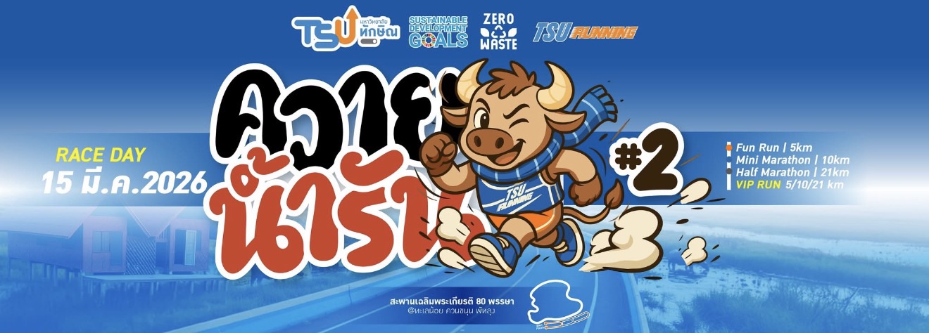 ควายน้ำรัน 2