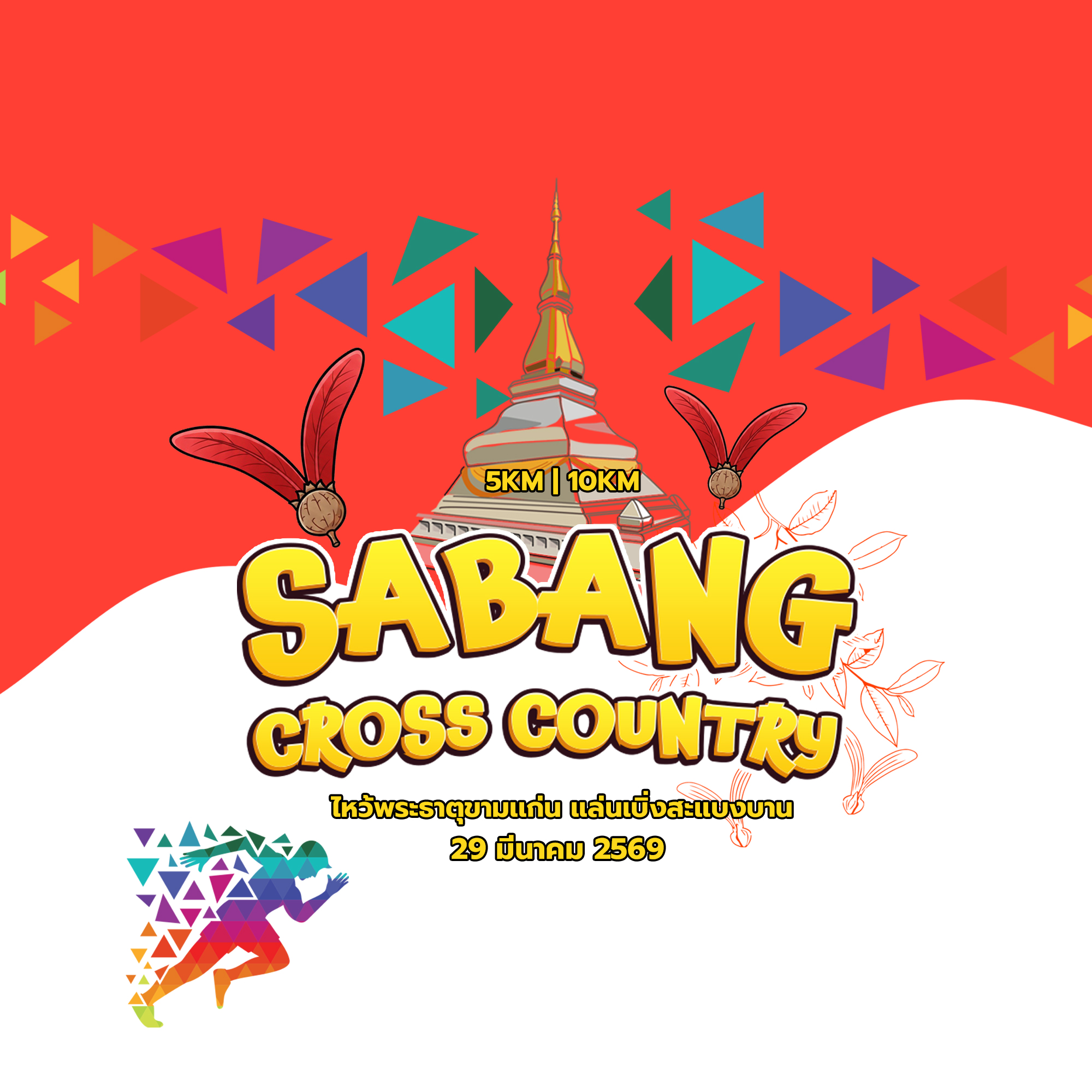 Sabang Cross Country 2026