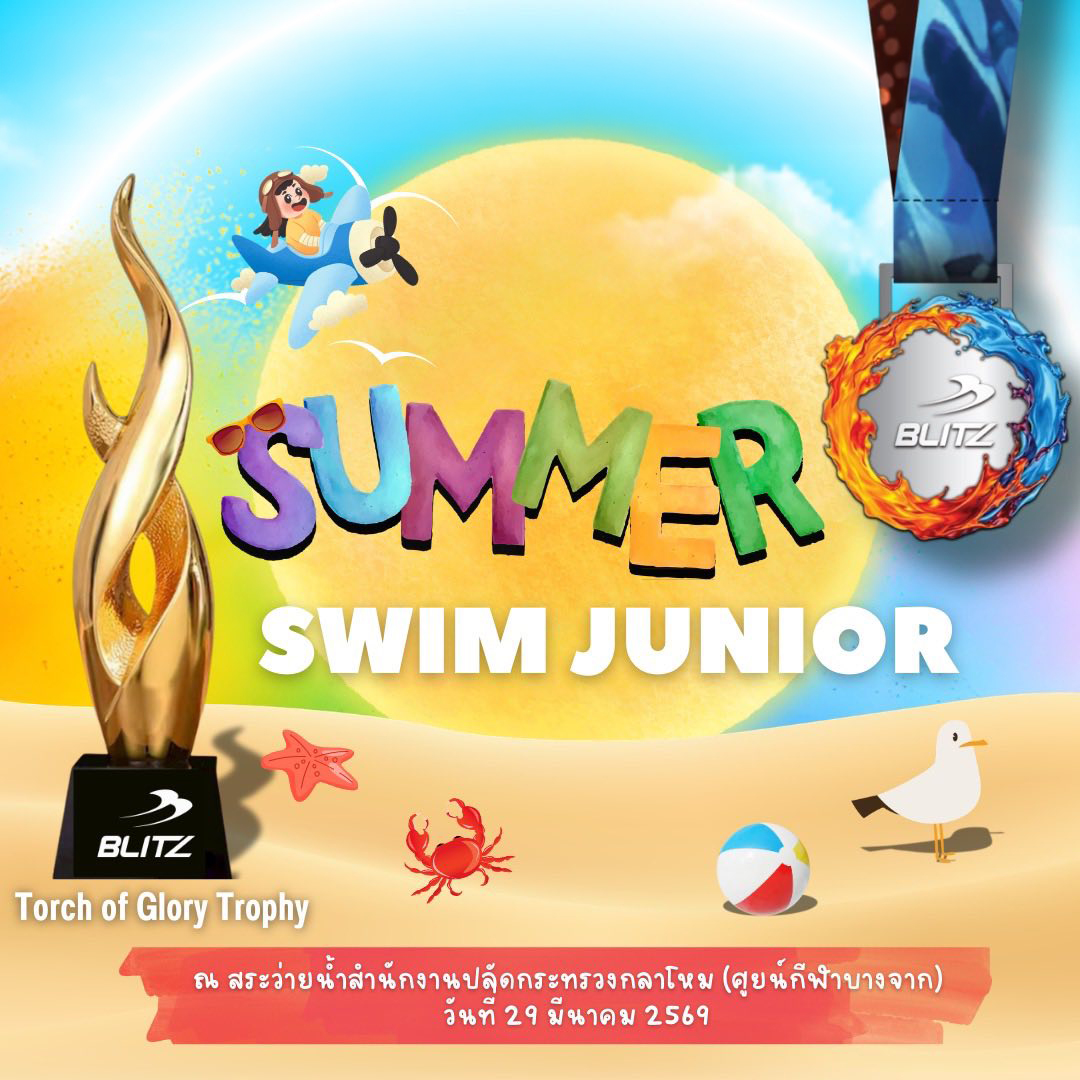 การแข่งขันว่ายน้ำ BLITZ SUMMER SWIM JUNIOR 2026