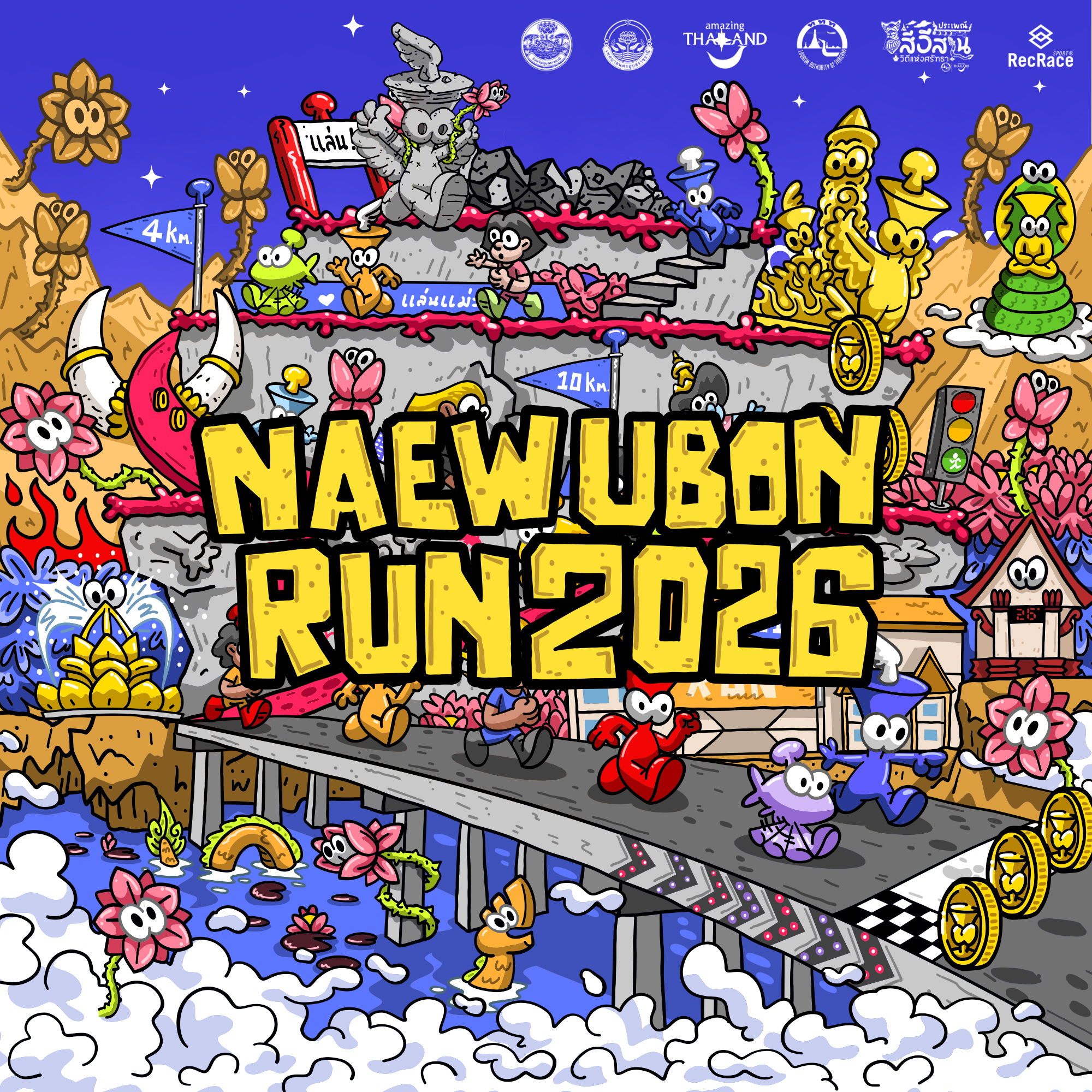 แนวอุบล Run 2026 ครั้งที่ 1