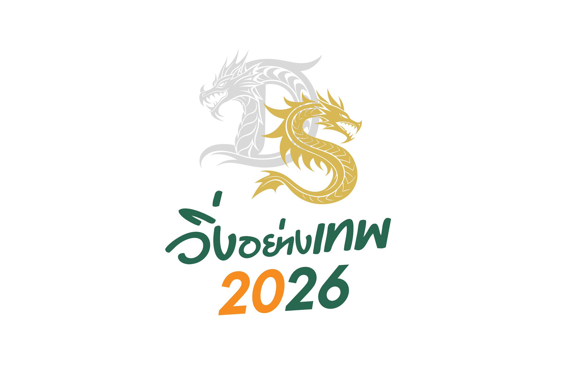 DEBSIRIN RUN : วิ่งอย่างเทพ ๒๐๒๖