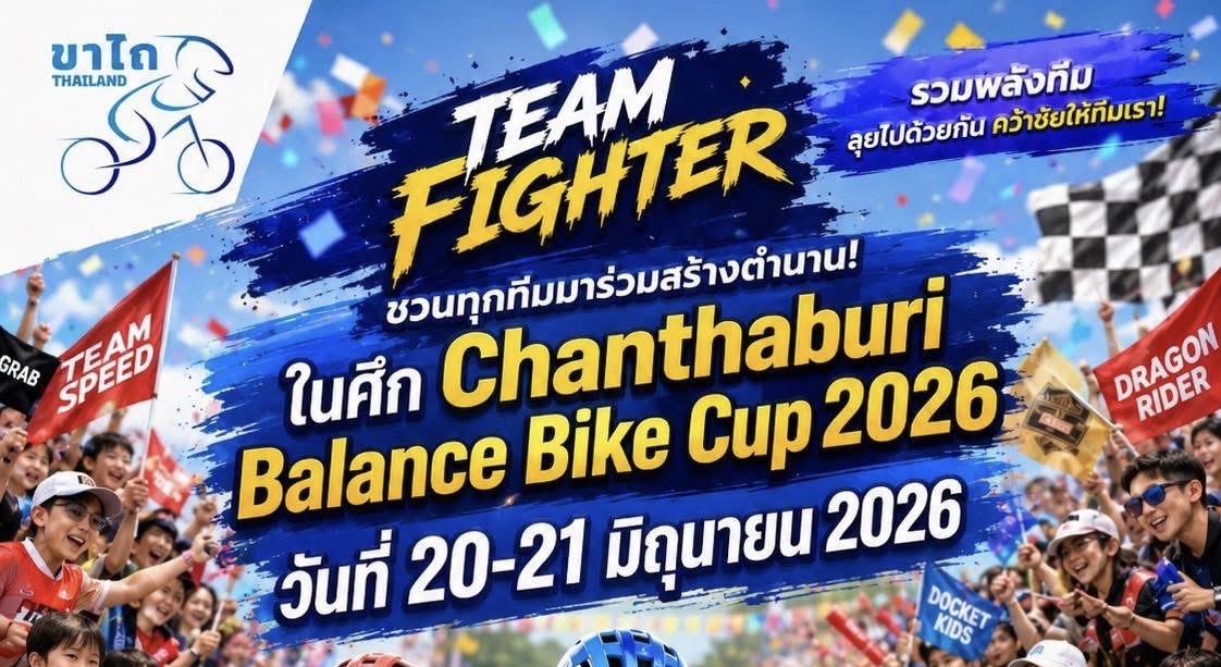 CHANTHABURI BALANCE BIKE CUP 2026 Day 2