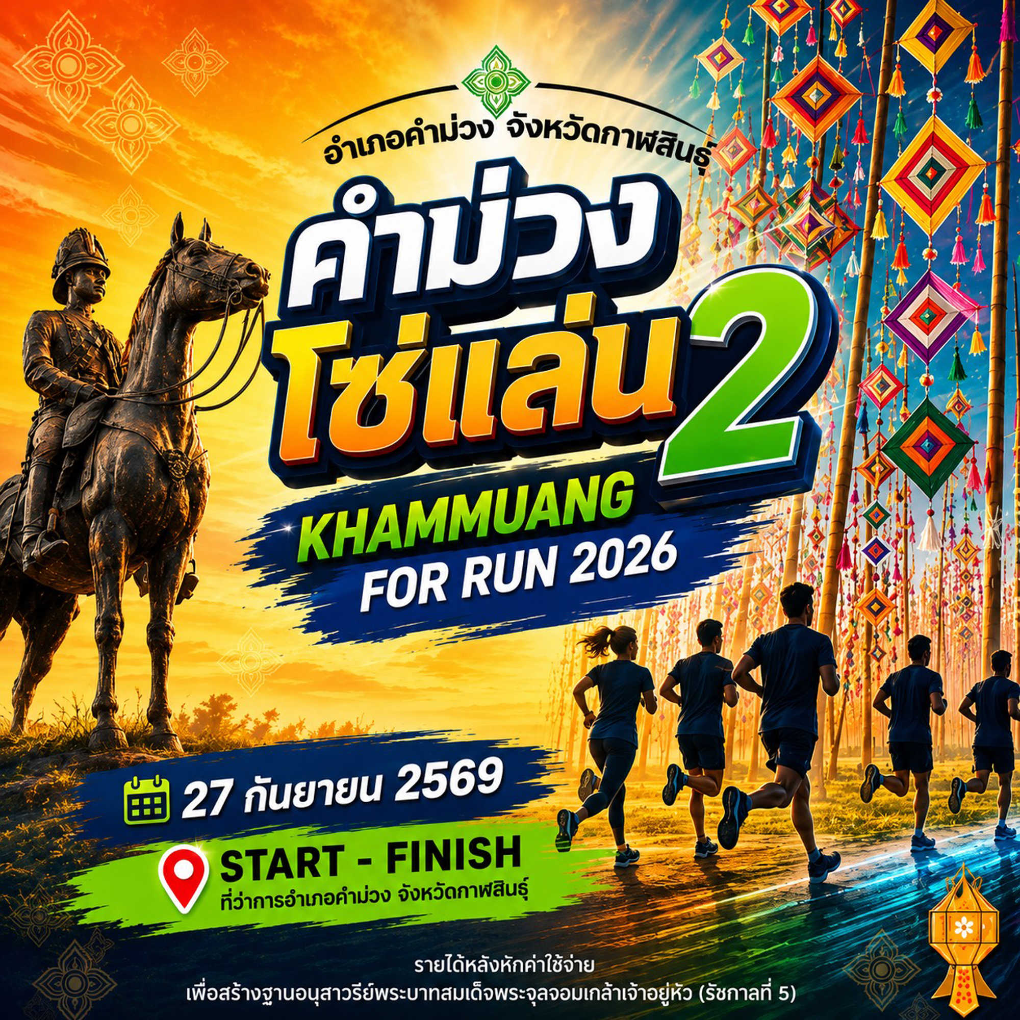 คำม่วงโซแล่น 2