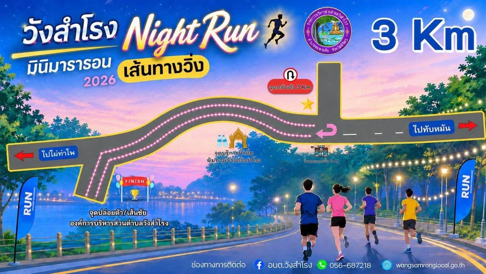 WANGSAMRONG NIGHT RUN 2026
