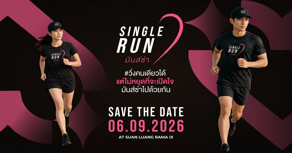 Single Run มันส์ซ่า