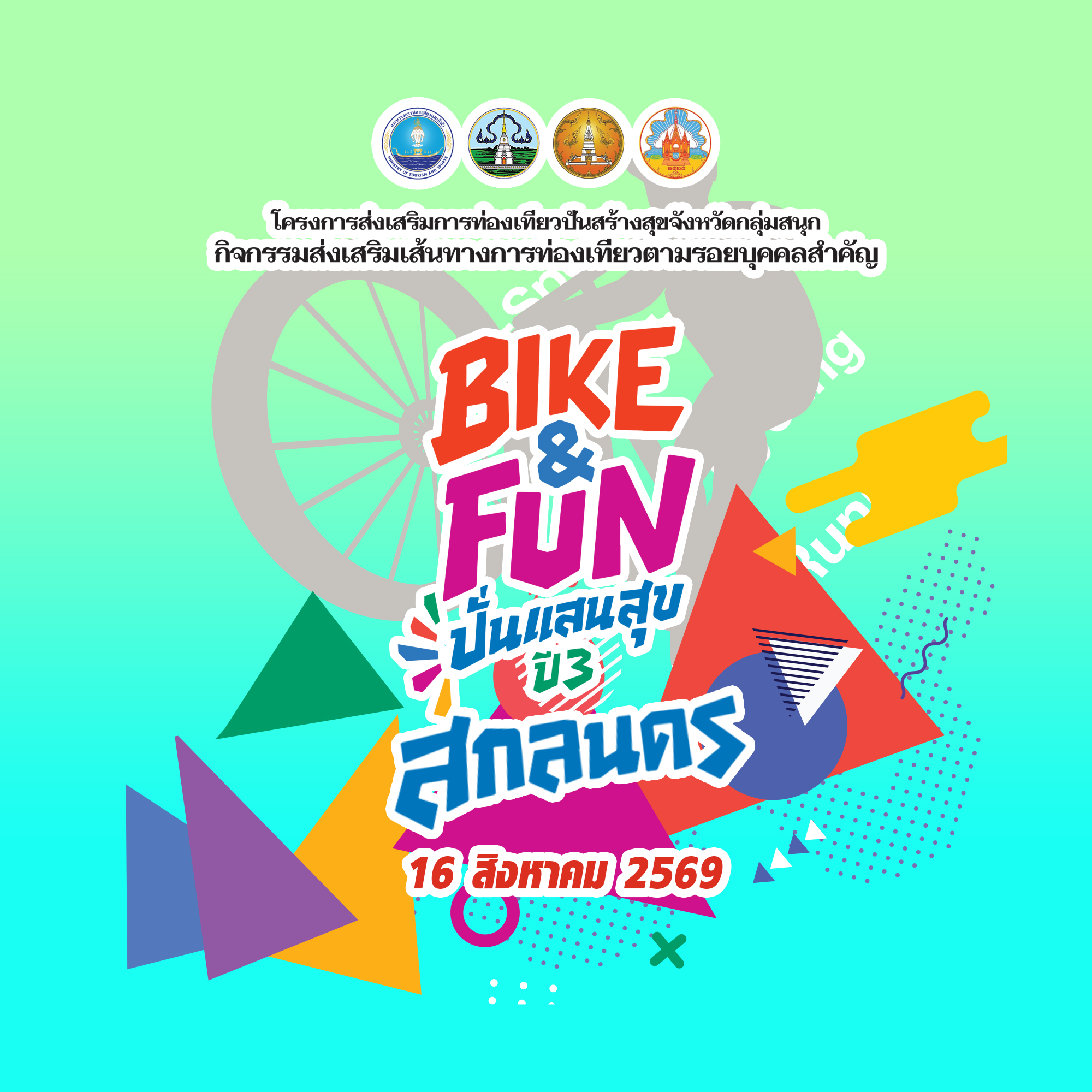 BIKE & FUN ปั่นแสนสุข ปีที่ 3 จังหวัดสกลนคร
