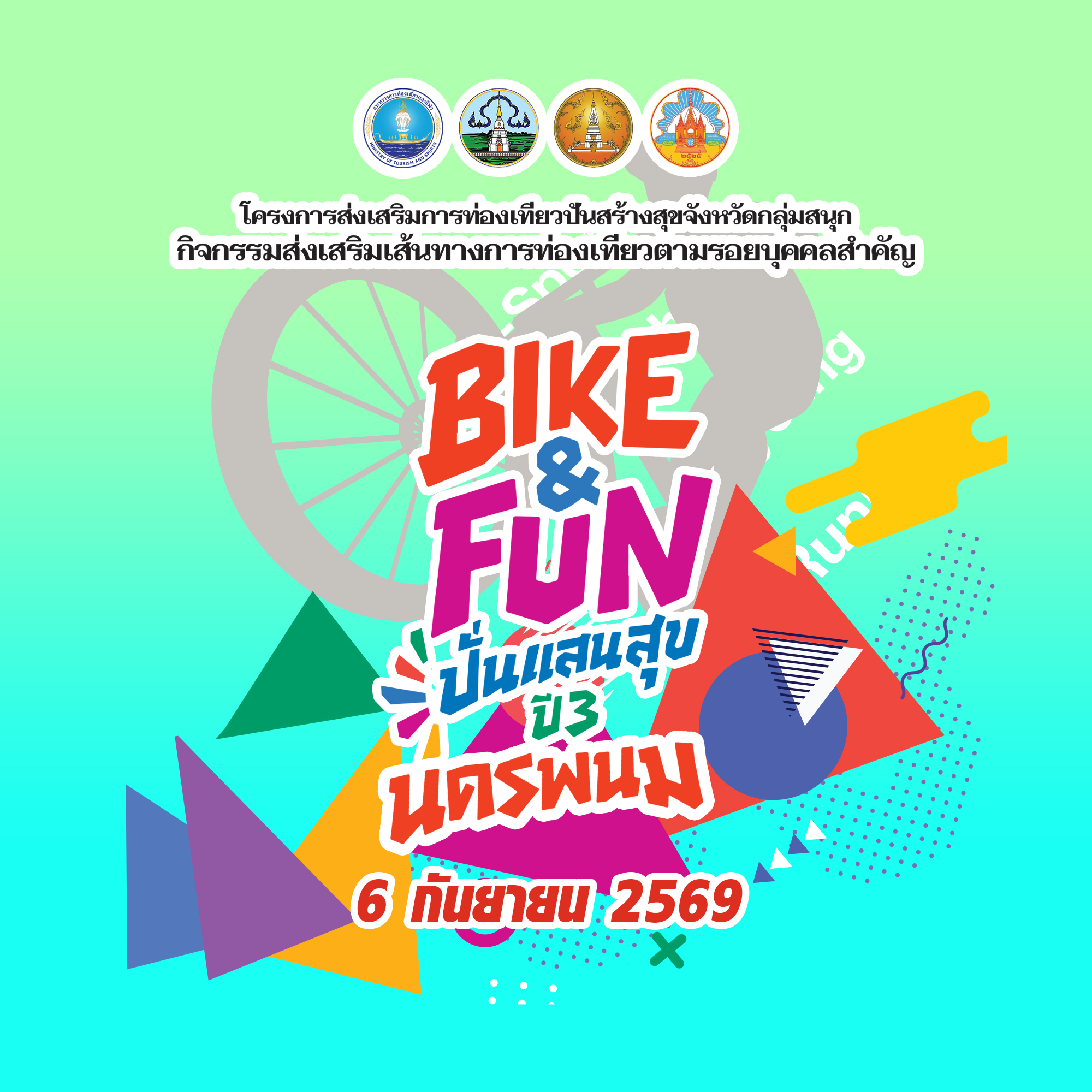 BIKE & FUN ปั่นแสนสุข ปีที่ 3 จังหวัดนครพนม