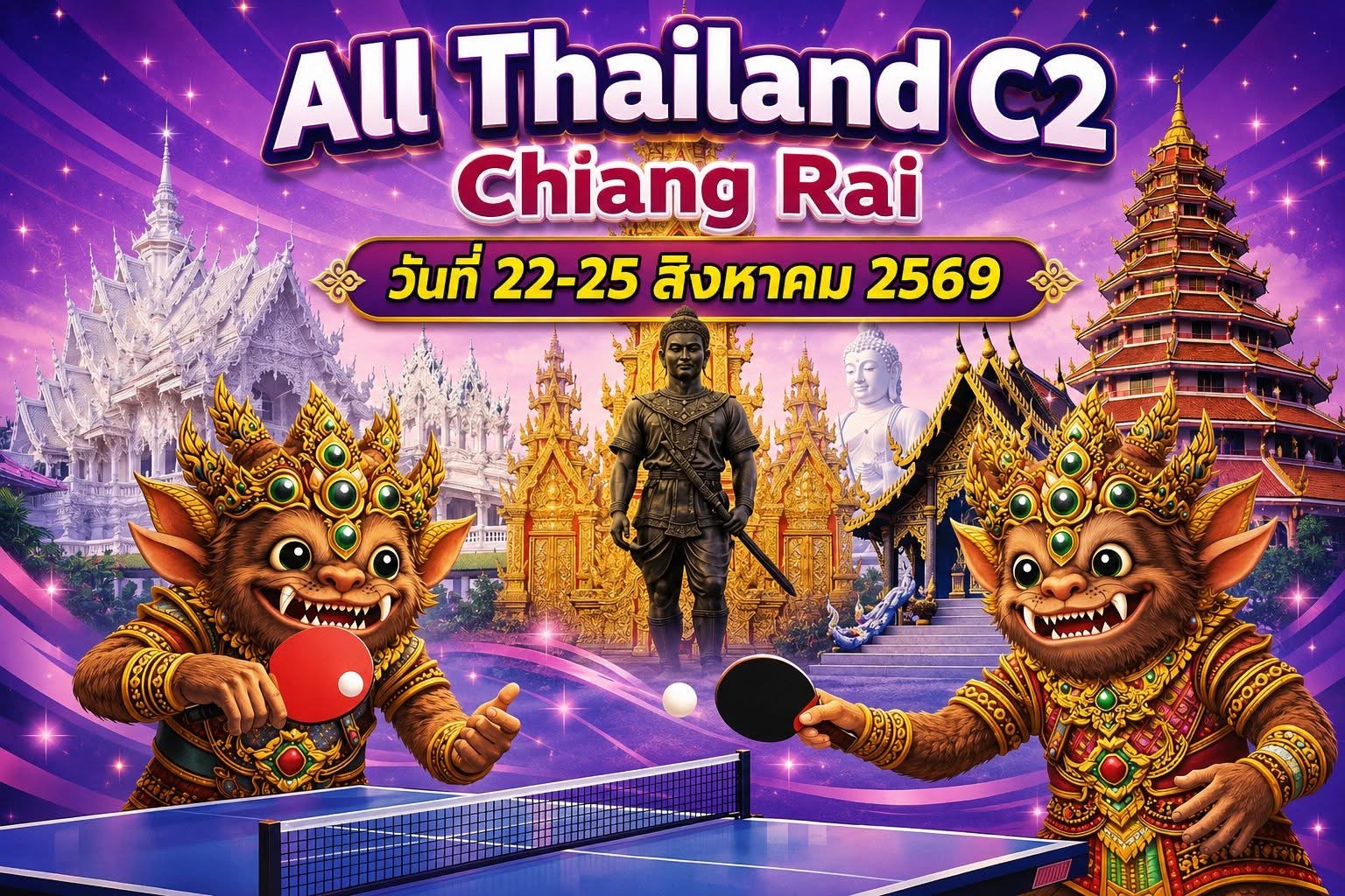 การแข่งขัน เทเบิลเทนนิส ออลไทยแลนด์  สนามที่ 2
