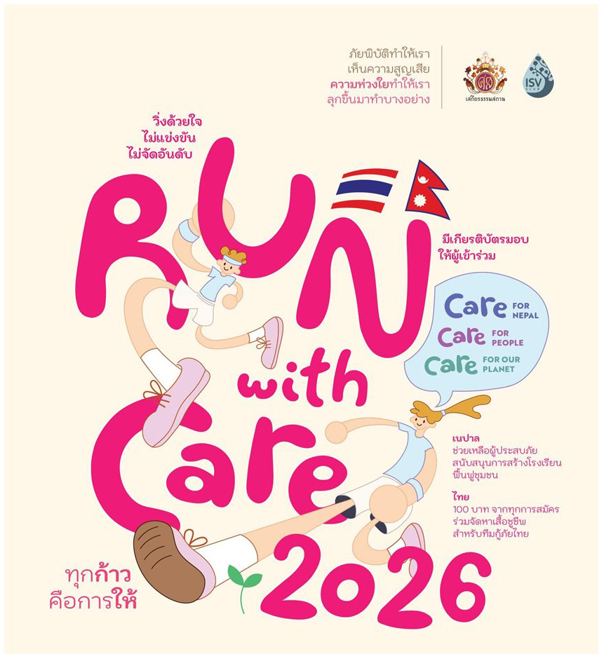 RUN WITH CARE 2026