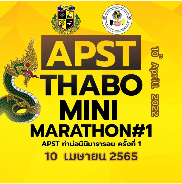 APST ท่าบ่อมินิมาราธอน ครั้งที่ 1