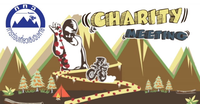 ททฉ.Charity Meeting @เขาตาเหมียน