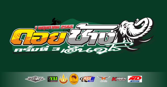 ดอยช้างเอ็นดูโร่ ครั้งที่ 3