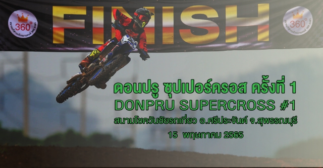 ดอนปรู ซุปเปอร์ครอส ครั้งที่ 1