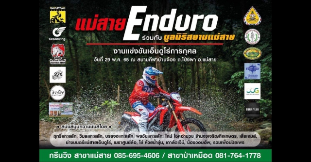 แม่สาย เอ็นดูโร่