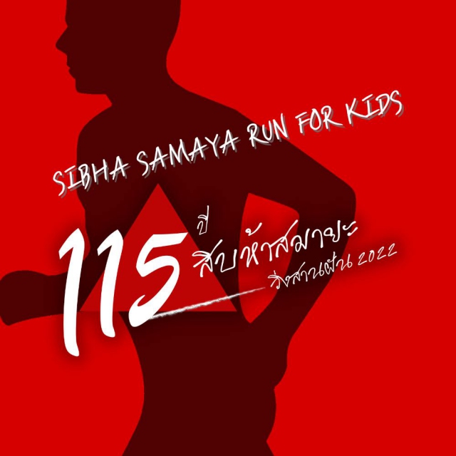 Sibha Samaya Run for Kids 2022