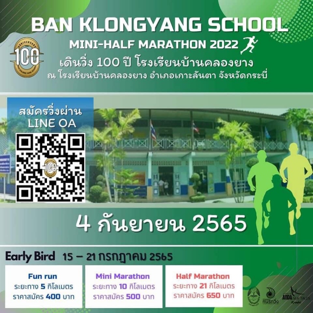 เดิน-วิ่ง ครบรอบ 100 ปี โรงเรียนบ้านคลองยาง 2022