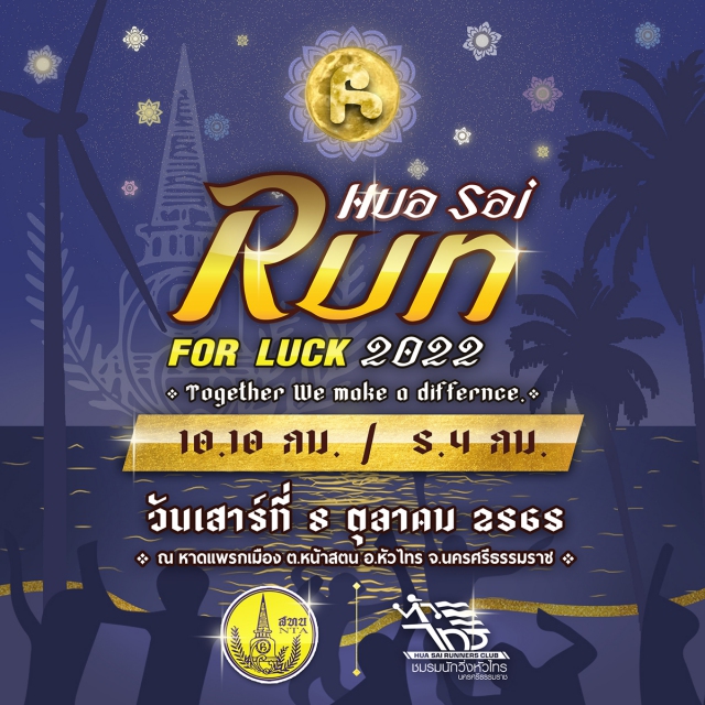 Run For Luck Huasai 2022