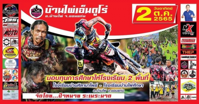 บ้านไผ่เอ็นดูโร่ ครั้งที่1
