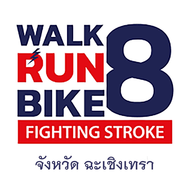 Walk Run Bike 8 ( สนาม ฉะเชิงเทรา )