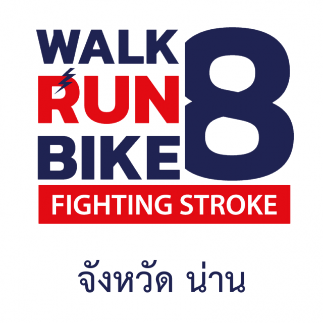 Walk Run Bike 8 ( สนาม น่าน )