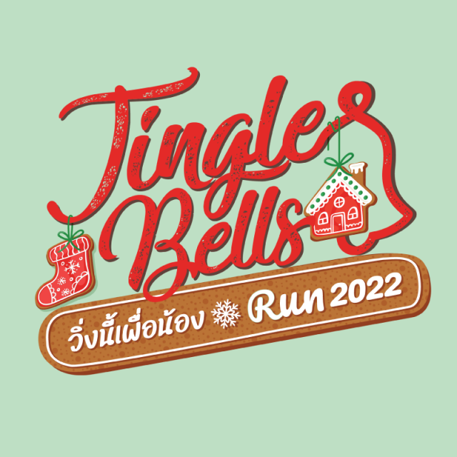 Jingle Bells Run 2022 วิ่งนี้เพื่อน้อง