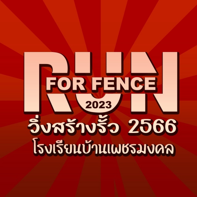 Run for Fence 2023 - วิ่งสร้างรั้ว 2566