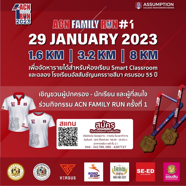 ACN Family Run ครั้งที่ 1