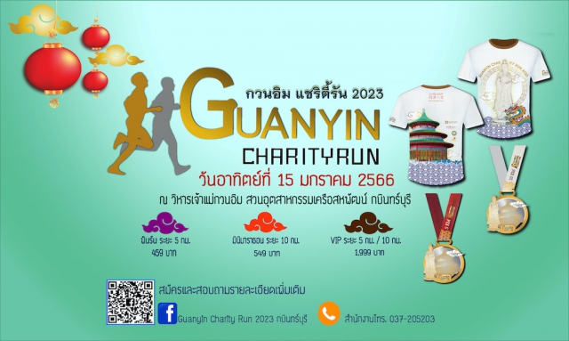 GUANYIN CHARITY RUN 2023