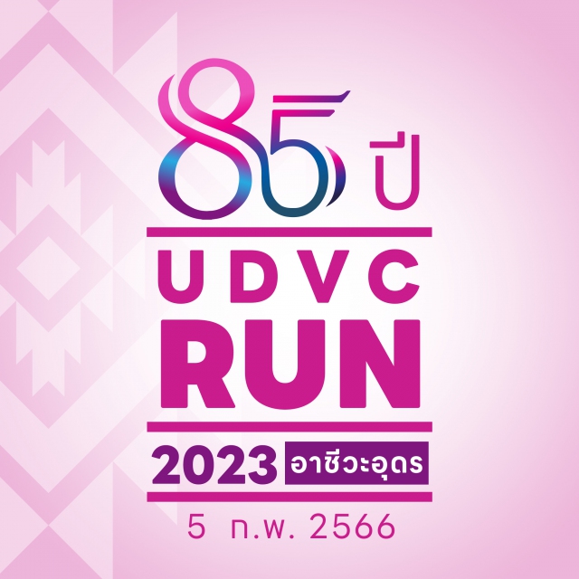 85ปี Udvc Run 2023 อาชีวะอุดร