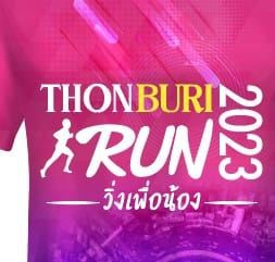 ธนบุรีรัน เดิน-วิ่งเพื่อการกุศล ครั้งที่ 1
