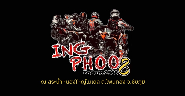 อิงภูเอ็นดูโร่ ครั้งที่ 8